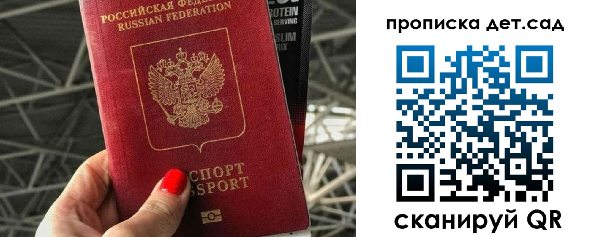 прописка для школы в Осе