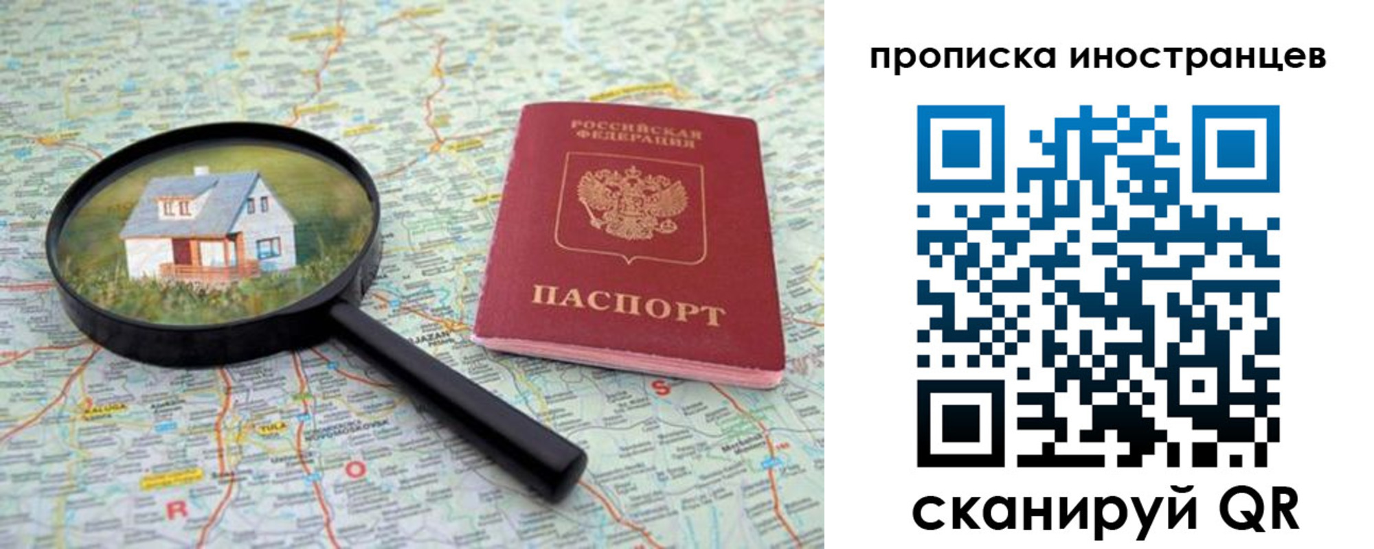 временная регистрация надежно в Осе