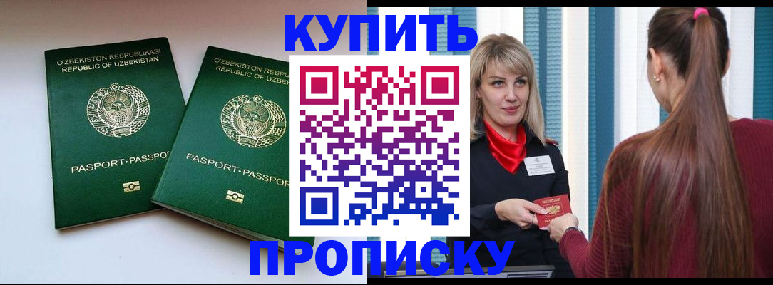 временная регистрация гарантия в Осе