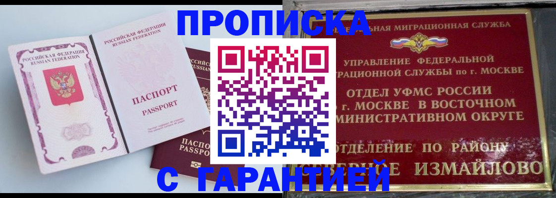 прописка регистрация в Осе